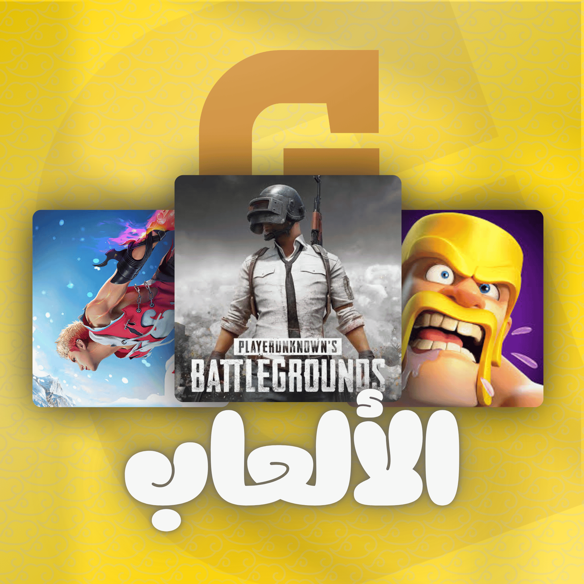 قسم الالعاب